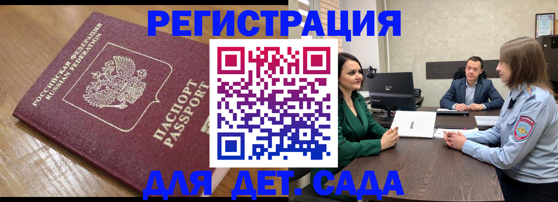 регистрация для школы в Волгодонске