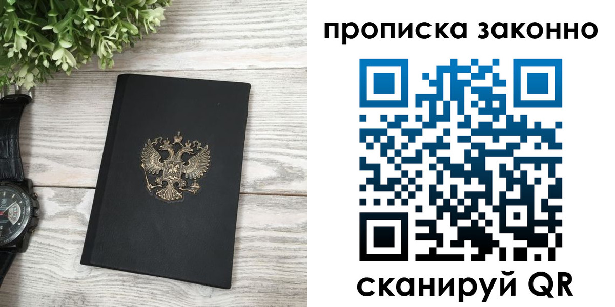 временная регистрация поиск в Волгодонске