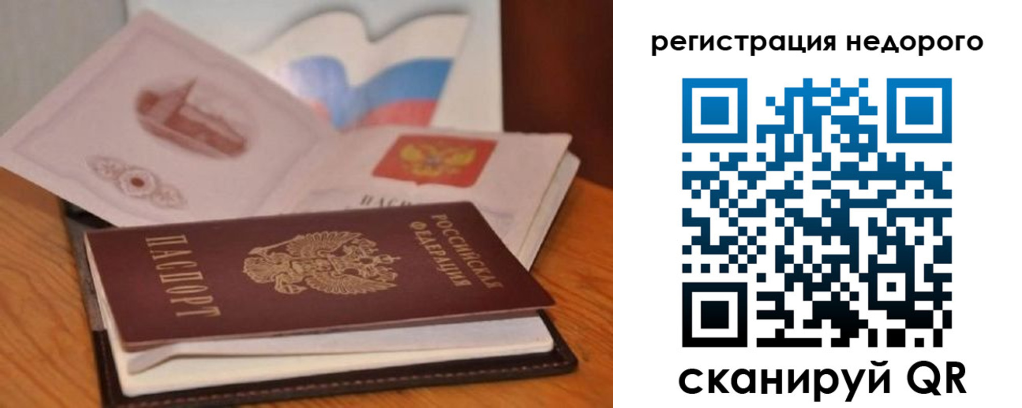 временная регистрация в квартире в Волгодонске