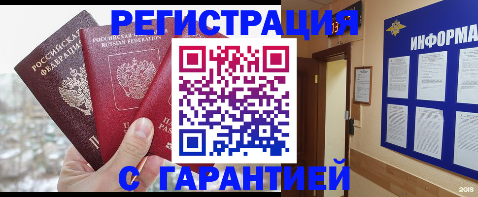 временная регистрация адрес в Волгодонске