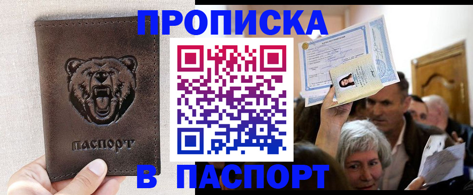временная регистрация купить в Волгодонске