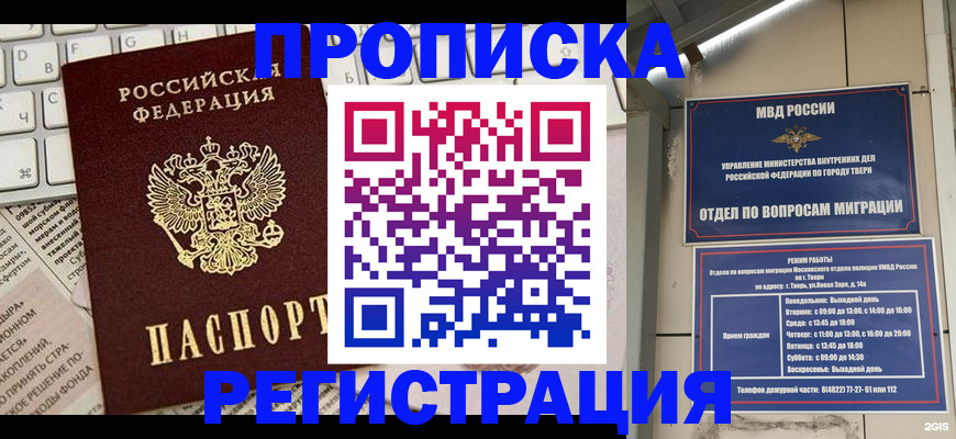 прописка ребенка в Волгодонске