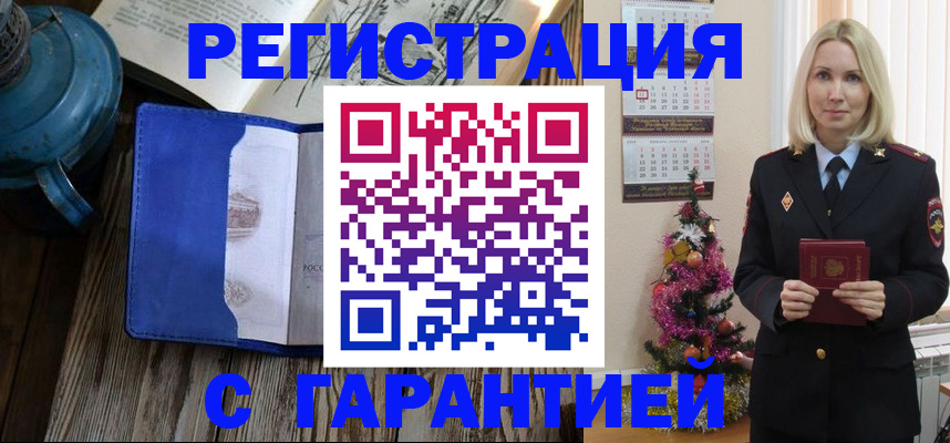 временная регистрация для школы в Волгодонске