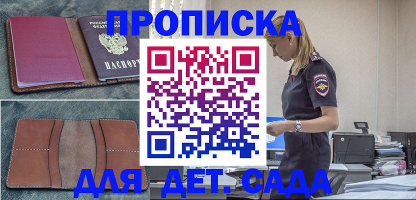 временная регистрация поиск в Волгодонске